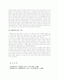 [마케팅]LG경제연구원의 실질적인 마케팅 역략강화 2페이지