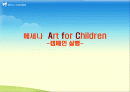 메세나  Art for Children-캠페인 실행- 1페이지