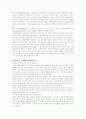 인터넷 마케팅의 정의와 유형 8페이지
