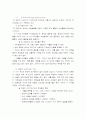 [사범/법학] 상호작용주의 이론 5페이지