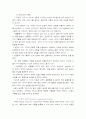[사범/법학] 상호작용주의 이론 6페이지