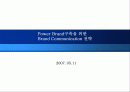 브랜드 커뮤니케이션 전략 1페이지