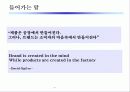 브랜드 커뮤니케이션 전략 3페이지