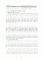 링컨의 리더십에 관한 연구 18페이지