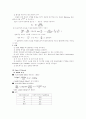 매틸아세테이트 가수분해 Hydrolysis of methylacetate 2페이지