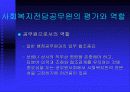 행정학 프리젠테이션 10페이지