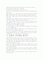 [우수 평가 자료]경청 독후감- 교훈과 시사점을 중심으로 6페이지