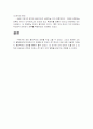 등전위선 측정 실험 보고서 3페이지