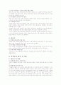 [우수평가자료]한국의 교육 현황 및 문제점 그리고 해결방안 8페이지