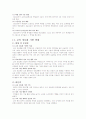 [우수평가자료]한국의 교육 현황 및 문제점 그리고 해결방안 11페이지