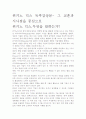 [우수 평가 자료]위키노 믹스 독후감상문- 그 교훈과 시사점을 중심으로 2페이지