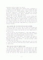 교원임용제도의 문제점과 개선방안 보고서 6페이지