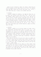 교원임용제도의 문제점과 개선방안 보고서 8페이지