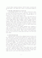 교원임용제도의 문제점과 개선방안 보고서 12페이지