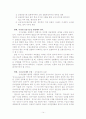 교원임용제도의 문제점과 개선방안 보고서 15페이지