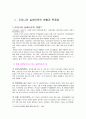 실버타운활성화 방안 6페이지