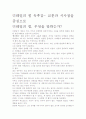 [우수 평가 자료]디테일의 힘 독후감- 교훈과 시사점을 중심으로 2페이지
