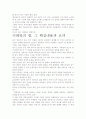 [우수 평가 자료]디테일의 힘 독후감- 교훈과 시사점을 중심으로 3페이지