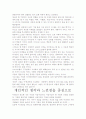 [우수 평가 자료]디테일의 힘 독후감- 교훈과 시사점을 중심으로 8페이지