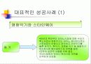전략적 제휴 성공 사례 3페이지