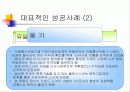 전략적 제휴 성공 사례 6페이지