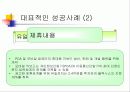 전략적 제휴 성공 사례 7페이지