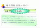 전략적 제휴 성공 사례 8페이지