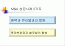 전략적 제휴 성공 사례 11페이지