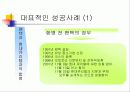 전략적 제휴 성공 사례 12페이지