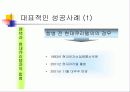 전략적 제휴 성공 사례 13페이지