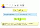 전략적 제휴 성공 사례 18페이지