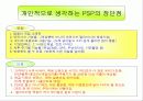 psp에 대해 알기 8페이지