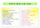 psp에 대해 알기 9페이지