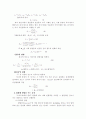 Chemical Equilibrium in Solution 용액상 화학평형 2페이지