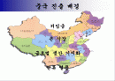 중국시장 광고전략 2페이지