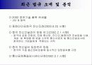 중국시장 광고전략 15페이지