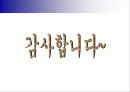 중국시장 광고전략 31페이지