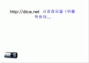 사업계획서 '다카넷 닷컴' 1페이지