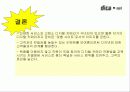 사업계획서 '다카넷 닷컴' 24페이지