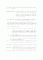 Piaget의 인지발달과 지능발달의 관계성 고찰 3페이지