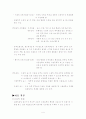 Piaget의 인지발달과 지능발달의 관계성 고찰 4페이지