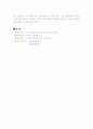 Piaget의 인지발달과 지능발달의 관계성 고찰 8페이지