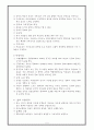 한국인의 사회심리 변화를 상담에 적용 6페이지