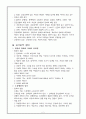 사회적 갈등과 친사회적 행위 3페이지