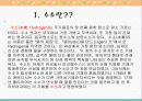 수소(水素, Hydrogen) 2페이지