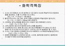 수소(水素, Hydrogen) 7페이지