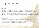 동양사상 - 앎과  실천의  문제 2페이지