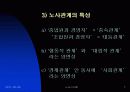 한국적 노사시스템의 방안 제시 7페이지