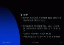 한국적 노사시스템의 방안 제시 12페이지