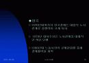 한국적 노사시스템의 방안 제시 13페이지
